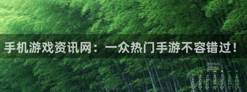 天美娱乐平台：手机游戏资讯网：一众热门手游不容错过！